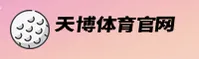 天博(TIANBO)官方网站 - 值得信赖的娱乐品牌